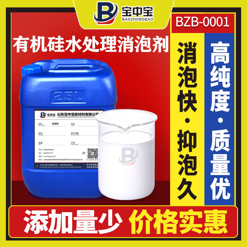 有機硅水處理消泡劑