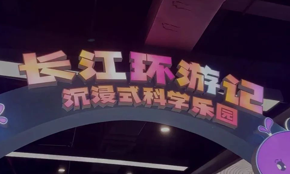 SEEMILE｜解鎖武漢園博園“新副本”，視美樂玩轉(zhuǎn)沉浸式科學(xué)樂園！